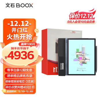 文石BOOX Tab10C Pro10.3英寸彩色墨水屏电子书阅读器 高刷智能办公本 大屏电纸书电子纸平板 双11定制礼盒