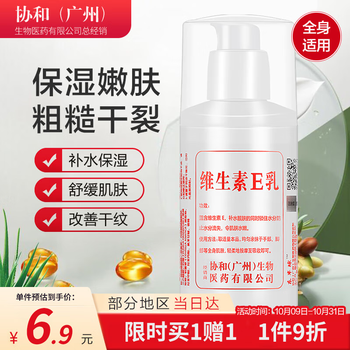 TOOLDOO东半球维生素e乳100ml男女补水保湿防干燥身体乳护手霜协和监制