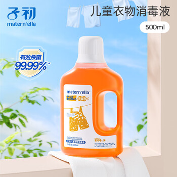 子初 儿童衣物消毒液除菌液 500ml
