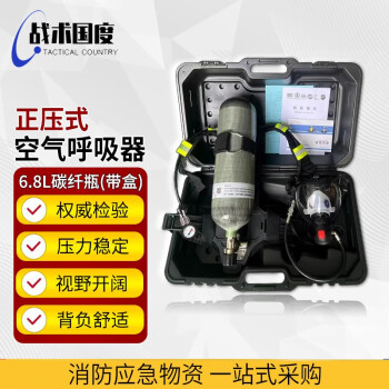 战术国度 正压式空气呼吸器 配 6.8L碳纤维瓶+机械表 整套箱装
