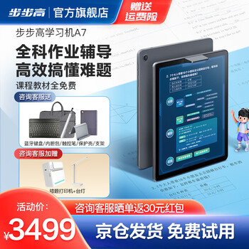 步步高学习机A7 8+256G 11.6英寸 护眼平板电脑 英语学习机 家教机 学生平板 点读机 灰色