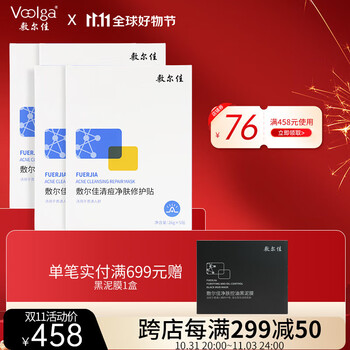 敷尔佳 X净肤修护贴X面膜补水保湿维稳修护 四盒装