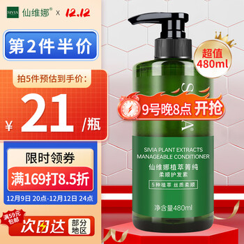 仙维娜植萃菁纯柔顺护发素480ml改善干枯毛躁润发乳补水顺滑滋润护发膏