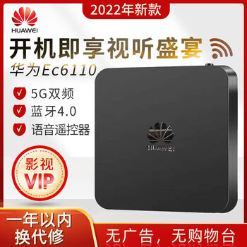 家用移动电信通高清智能投屏盒子通用8g款6108v94k通会员影视官方标配
