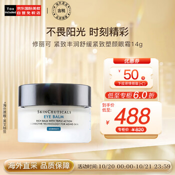 修丽可紧致丰润舒缓紧致塑颜眼霜14g  送女友老婆生日节日礼物