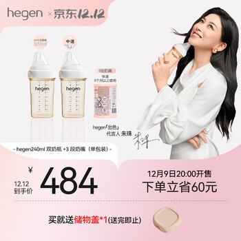 HEGEN新生婴儿PPSU宽口径多功能新加坡原装进口 240ml双奶瓶+3段奶嘴