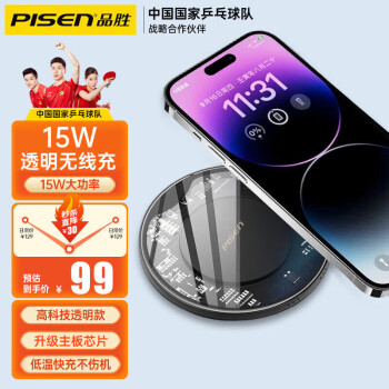品胜（PISEN） 苹果无线充电器充电线适用于iphone15promax14/13/12/11/x/8Plus/华为小米三星安卓手机 【透明可见芯】超薄15W丨散热无线快充底座