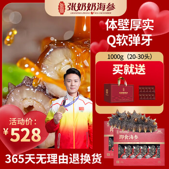 张奶奶 正宗大连即食海参辽刺参 送礼 2斤 礼盒装