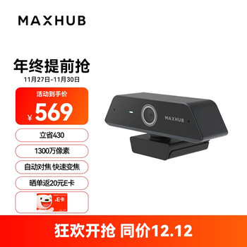 MAXHUB视频会议智能变焦1300万超高清4K分辨率办公教育网课会议摄像机/摄像头UC-W20