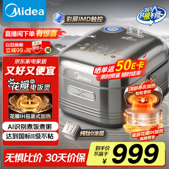 美的 MB-HS412 花瓣IH 钛0涂层电饭煲 1300W