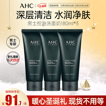 AHC男士平衡舒缓洗面奶180ml*3清爽洁面乳护肤品 生日礼物