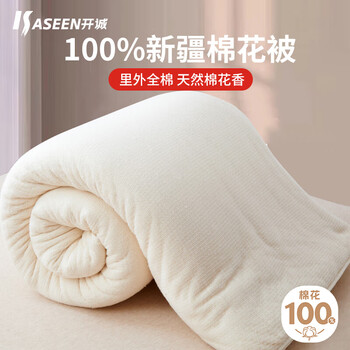 开诚（kaseen）全天然新疆棉花被芯 冬被 12斤 220x240cm 【本白】