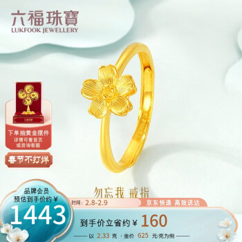 六福珠宝黄金戒指价格走势及款式推荐
