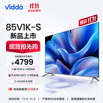 Vidda 85V1K-S  海信 85英寸 120Hz高刷 3+64G 游戏电视 4K超高清 超薄X屏 智能巨幕电视以旧换新