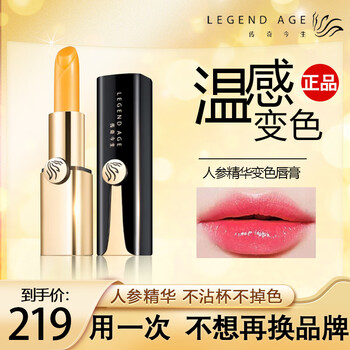 传奇今生（LEGEND AGE）润唇膏女变色保湿补水干裂脱皮不掉色不沾杯国货专柜圣诞礼物 唇膏人参版