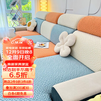 沙发垫套|艺被品牌|价格走势