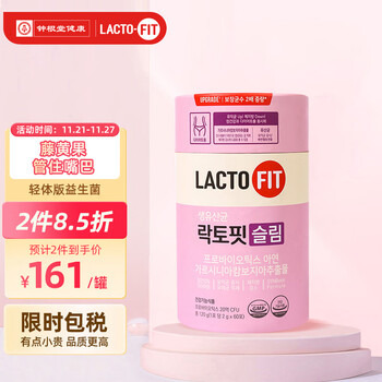 购买LACTO-FIT：价格走势、好评益生菌