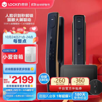 鹿客（LOOCK）S50F智能门锁全自动3D人脸识别指纹锁密码锁APP联动 S50F+CATX猫眼组合-2299元