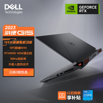 戴尔（DELL）2023游匣G15 15.6英寸游戏本 笔记本电脑(13代酷睿i5-13450HX 16G DDR5 512G RTX4050 165Hz 外星人散热)黑