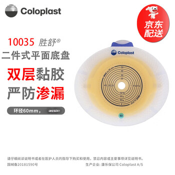 康乐保10035造口底盘 胜舒二件式造口袋平面底盘造口护理用品两件