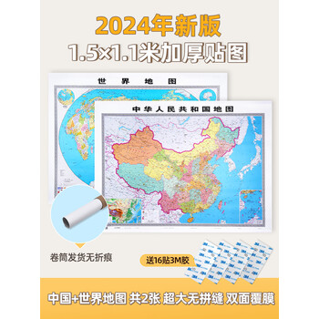 2024年新版中国地图世界地图约1511米高清地图中国世界地图超大2幅