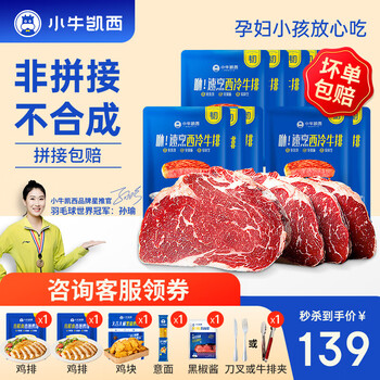 小牛凯西牛排原肉整切儿童生鲜牛肉家庭牛排套餐不拼接不合成 西冷牛排10片