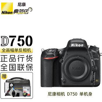 尼康（Nikon） 尼康/Nikon D750全画幅数码单反相机/套机 单机身(拆机不含镜头 三滤镜 遮光罩)