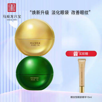 马应龙八宝眼袋眼纹型眼霜组合升级款 淡化眼纹黑眼圈眼袋细纹补水保湿