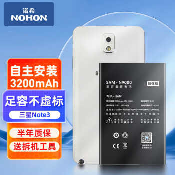 诺希 适用于三星Note3手机电池 加强版  内置电池更换大容量 通用N9000/N9006/N9005/N9009/N9008