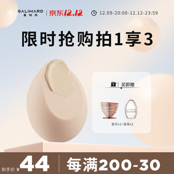 嘉利玛（GALIMARD）美妆蛋粉扑海绵彩妆葫芦不吃粉化妆球BB超软干湿两用两只装