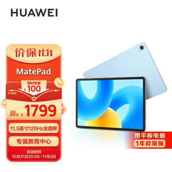 华为平板电脑 MatePad 2023标准版 11.5英寸 120Hz护眼X屏 HarmonyOS 3 学习娱乐平板8+256GB海岛蓝	