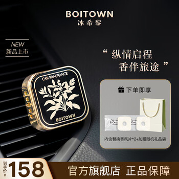 冰希黎（Boitown）车载出风口香薰艺术系列汽车香水车内除味香氛片摆件送男友 岩兰乌龙-木香调【含2香薰片】