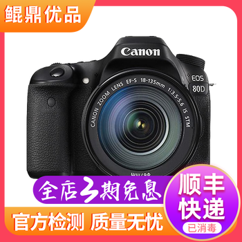 佳能/CANON  80D 60D 70D 77D 50D 90D 半画幅 二手单反相机 佳能80D 18-135 STM 套机 95新