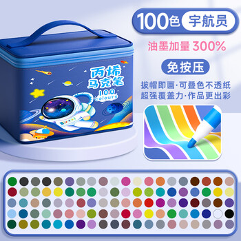 丙烯马克笔36色水彩笔24色丙烯笔画画笔彩色笔48色防水性彩笔咕卡颜色笔颜料儿童学生文具学习用品 100色/宇航员