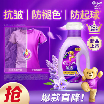 金纺衣物香水香氛固色柔顺剂薰衣草2斤尝鲜装防褪色褶皱起球除湿汗味