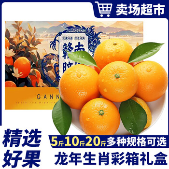 京丰味 赣南脐橙 橙子 正宗江西赣州赣南脐橙 新鲜当季水果年货礼盒送礼 10斤装彩箱礼盒 单果75-90mm