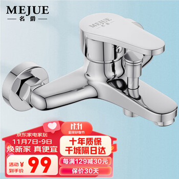 名爵（MEJUE）淋浴龙头混水阀套装卫浴冷热三联洗澡开关浴缸龙头铜主体Z-013162