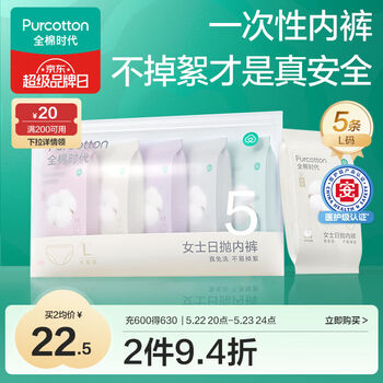 全棉时代一次性内裤女纯棉不掉絮灭菌 L码5条【品牌直供 安全灭菌】