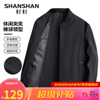 杉杉（SHANSHAN）夹克男新款简约棒球领抗皱耐磨男士外套商务休闲爸爸装Q 黑色 175