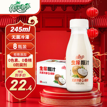 椰子泡泡生榨椰汁245ml*8瓶 椰子汁饮料无冷灌整箱节日送礼