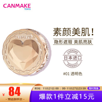 CANMAKE蜜粉饼：让你拥有完美妆容的亲民之选|分析粉饼价格走势