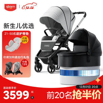 qborn鲲鹏婴儿推车宝宝0-3岁可坐可躺双向高景观儿童遛娃神器一键折叠 鲲鹏pro推车+睡篮