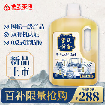 金浩（JINHAO）食用油 宫廷黄金系列 古法山茶油5L