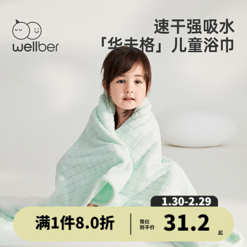 威尔贝鲁（WELLBER）新生婴儿浴巾盖毯珊瑚绒被子柔软吸水速干宝宝浴巾儿童洗澡巾果绿