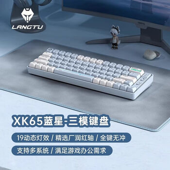 狼途XK65键/85键/102键三模机械键盘 全键无冲电脑办公打字游戏电竞高颜值键盘 XK65蓝星-红轴 三模