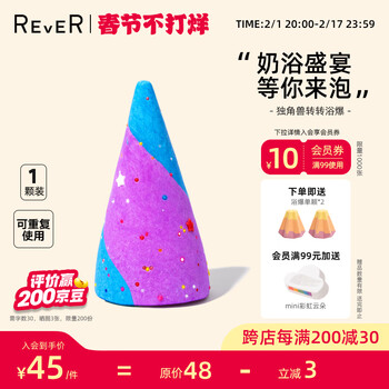 rever气泡弹浴盐泡澡球精油泡泡沐浴球 泡泡浴芭-独角兽