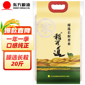 稻可道 臻选长粒香米10kg 大米20斤
