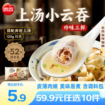 思念 上汤小云吞馄饨 珍味三鲜 120g