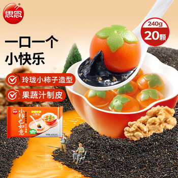 思念小柿也如意黑芝麻核桃小小汤圆240g20颗早餐元宵甜品速冻食品生鲜