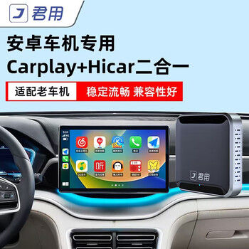 君用适用无线华为hicar盒子比亚迪宋元海豚秦汉唐安卓车机carplay互联 【A3】Hicar+Carplay(安卓屏)